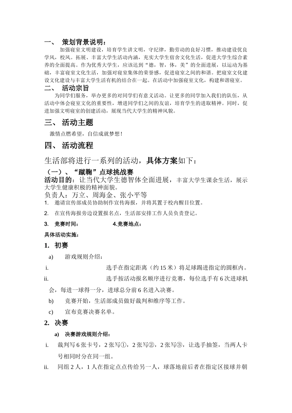 生活部宿舍趣味运动会活动策划方案_第2页