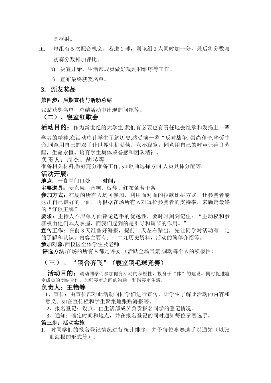 生活部宿舍趣味运动会活动策划方案_第3页