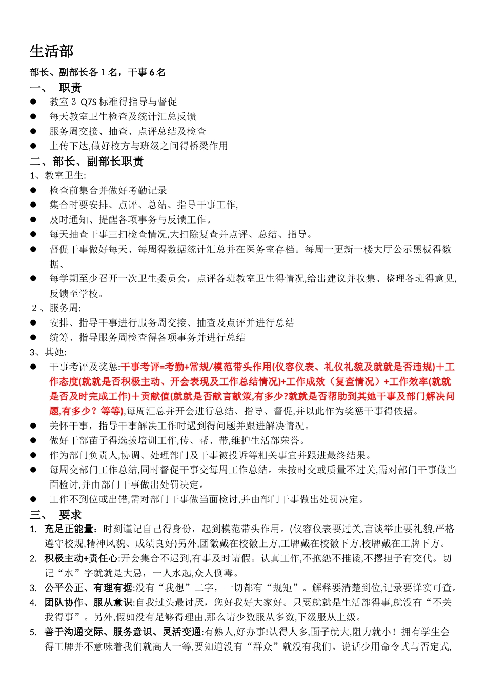 生活部培训资料_第1页