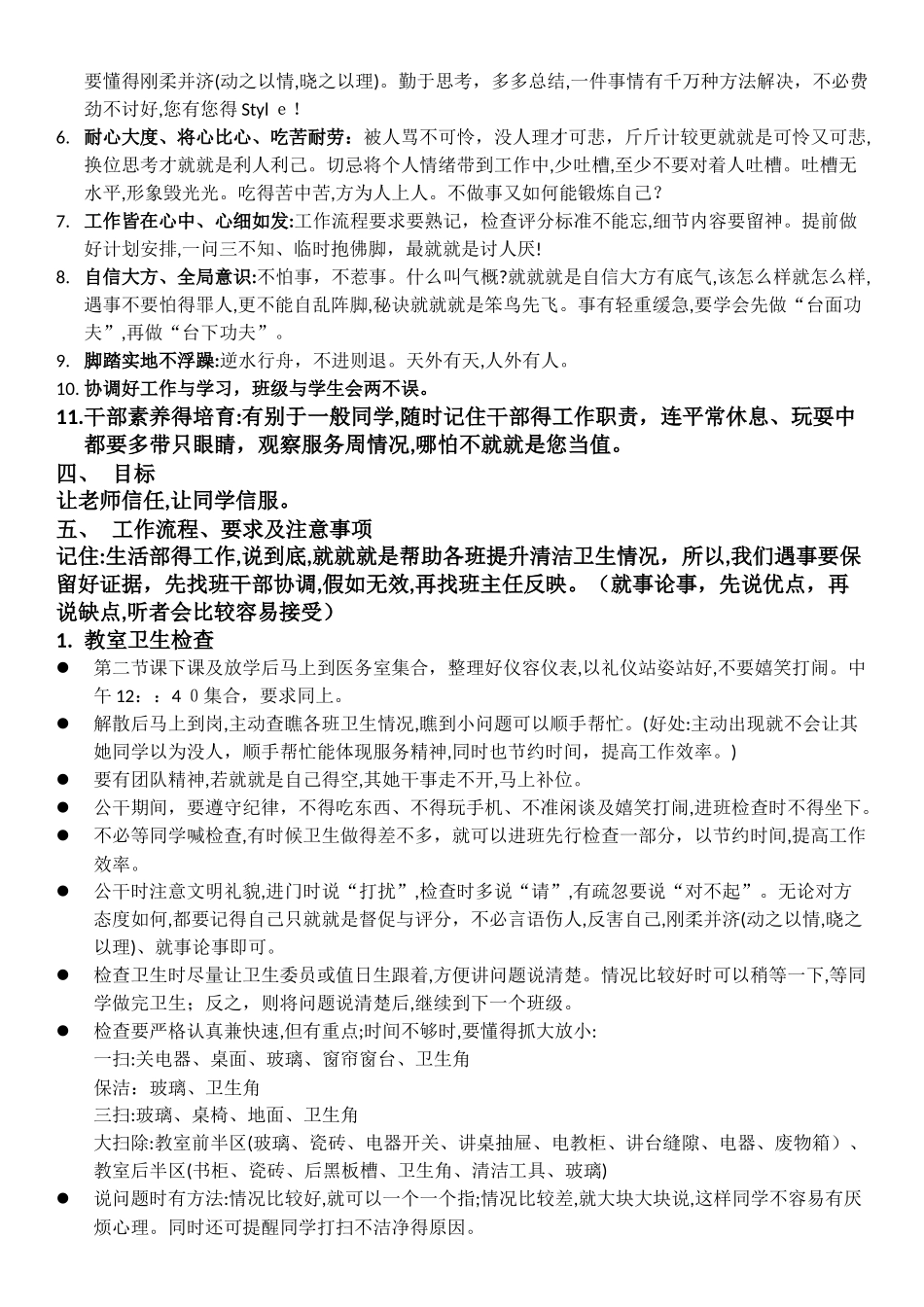 生活部培训资料_第2页