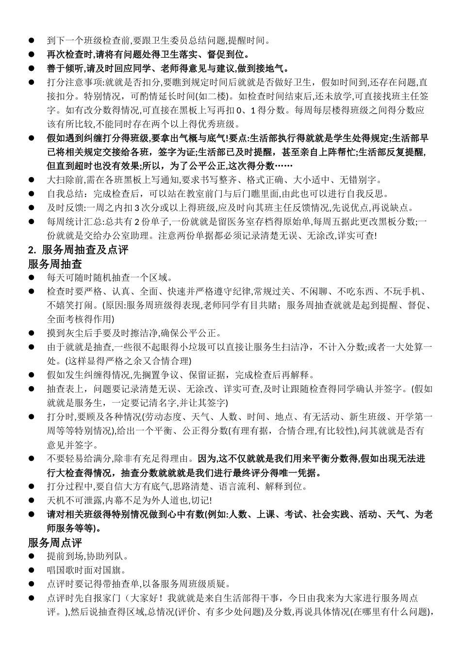 生活部培训资料_第3页