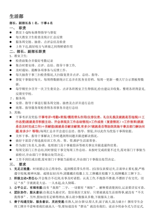 生活部培训资料