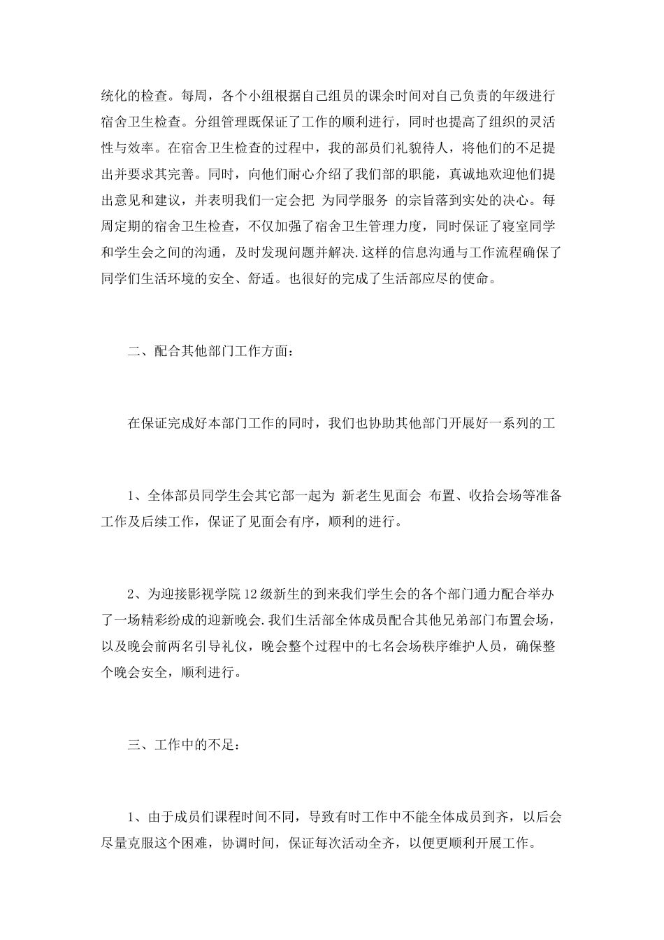 生活部工作总结范文_第2页