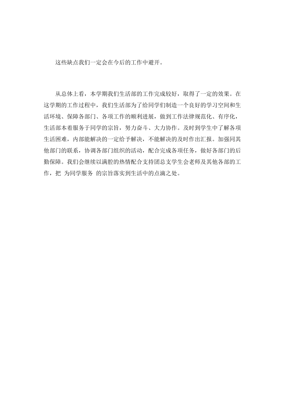 生活部工作总结范文_第3页