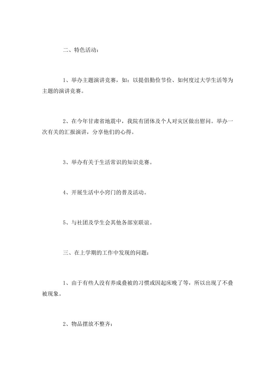 生活部工作计划_第2页