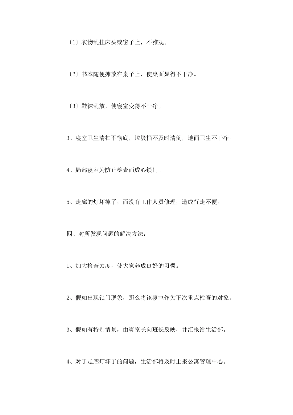 生活部工作计划_第3页