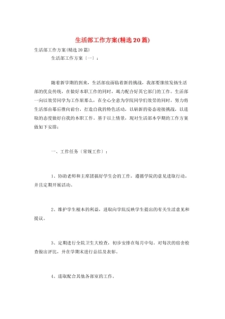 生活部工作计划