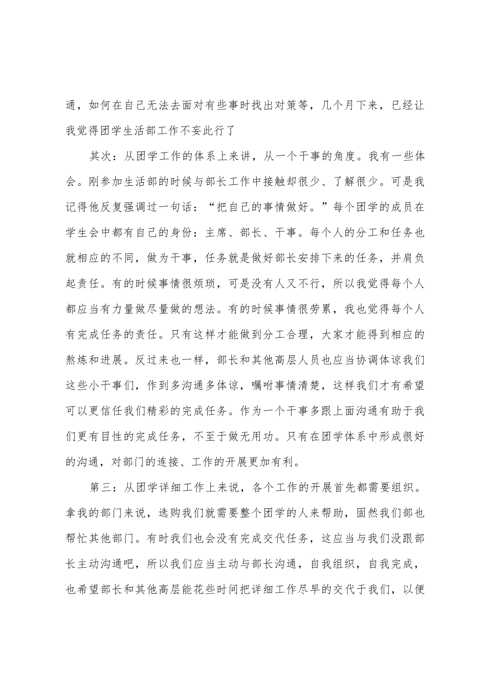 生活部干事个人年度总结_第2页