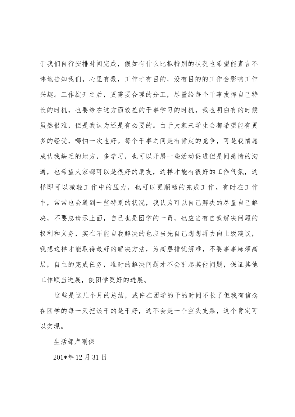 生活部干事个人年度总结_第3页