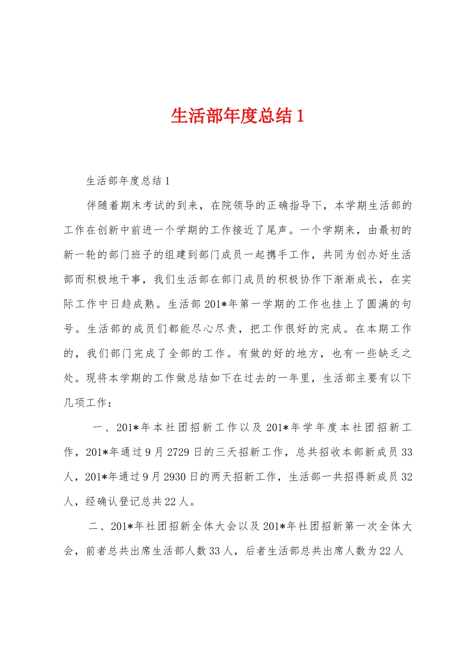 生活部年度总结_第1页