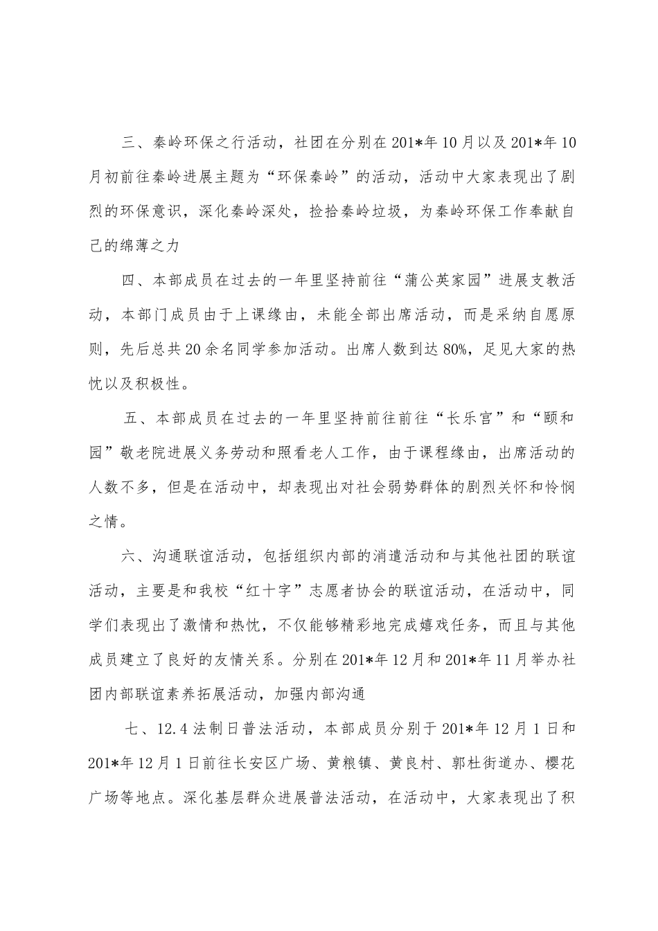 生活部年度总结_第2页