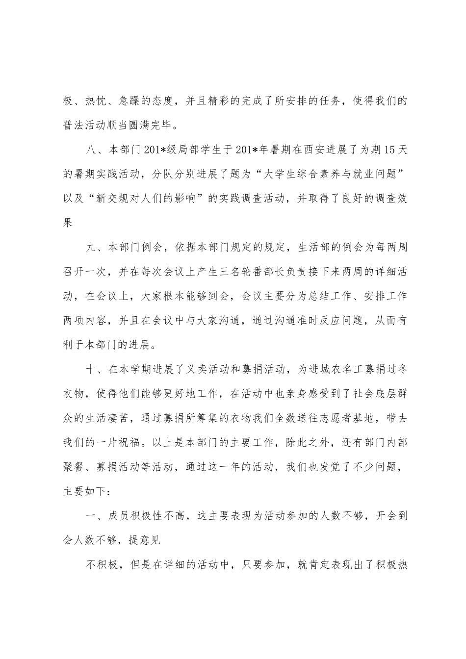 生活部年度总结_第3页