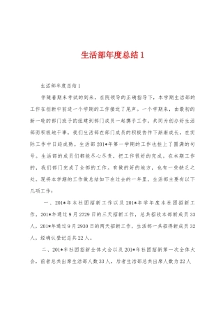 生活部年度总结