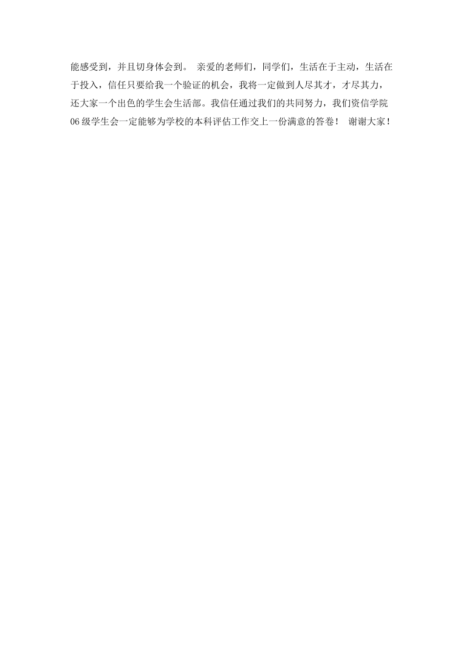 生活部竞选演讲稿推荐_第2页