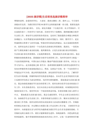 生活部竞选演讲稿推荐