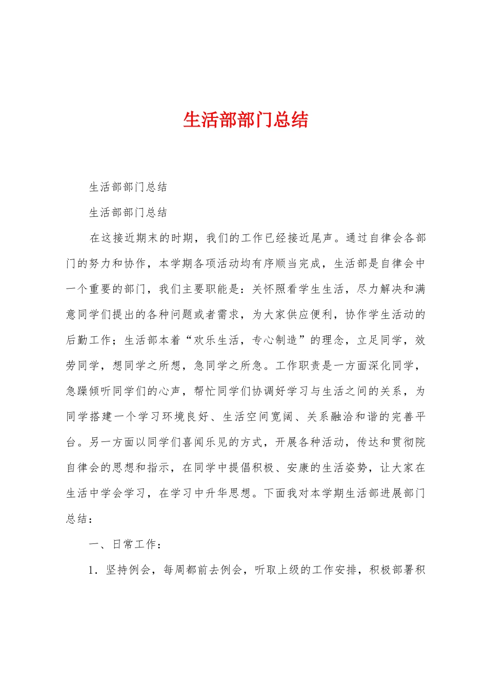 生活部部门总结_第1页