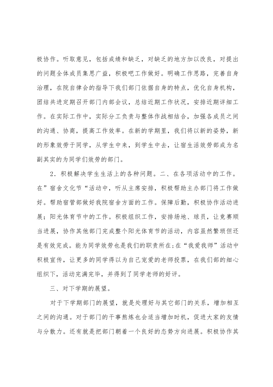 生活部部门总结_第2页