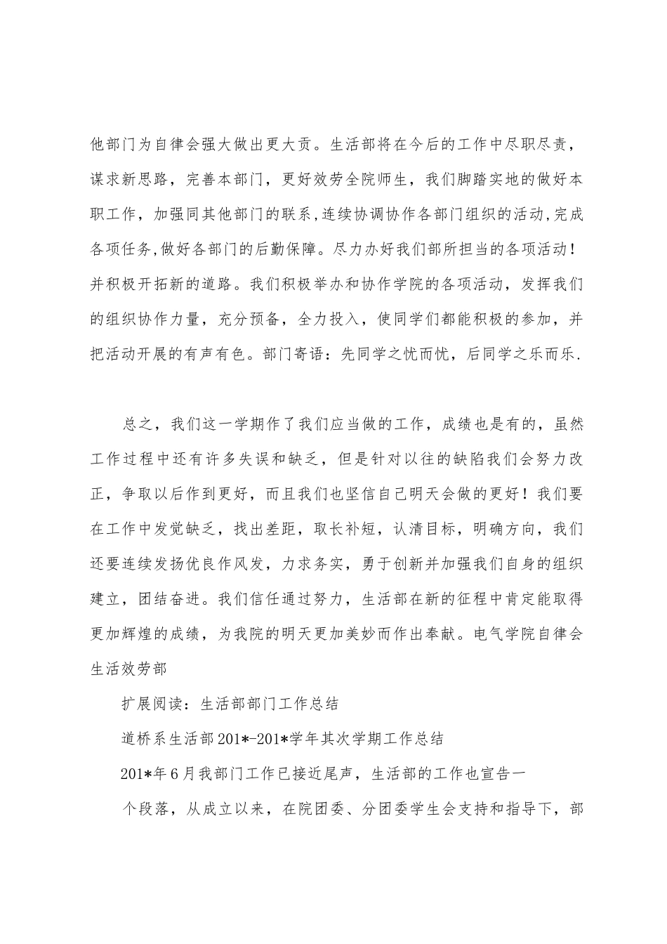 生活部部门总结_第3页