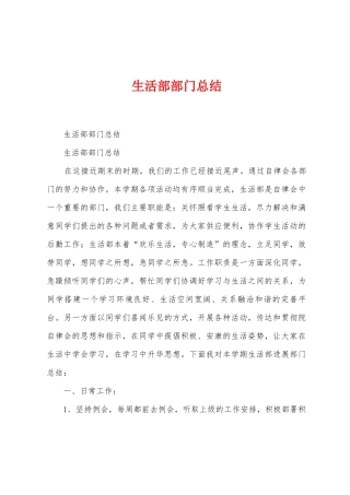 生活部部门总结