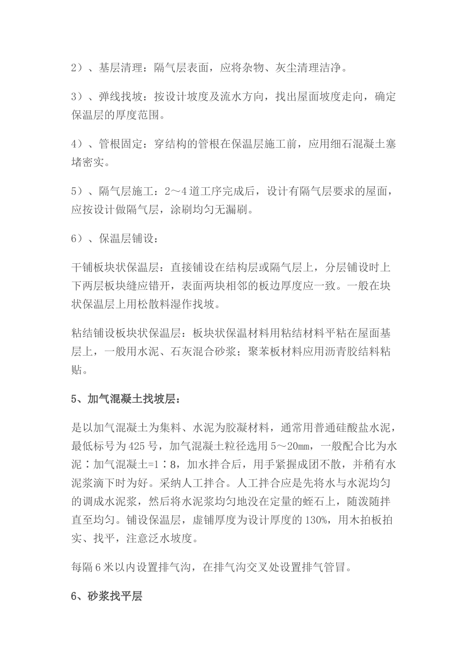 生活配套集宿楼二期工程监理细则_第3页