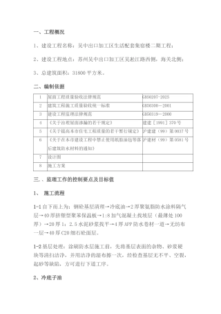 生活配套集宿楼二期工程监理细则