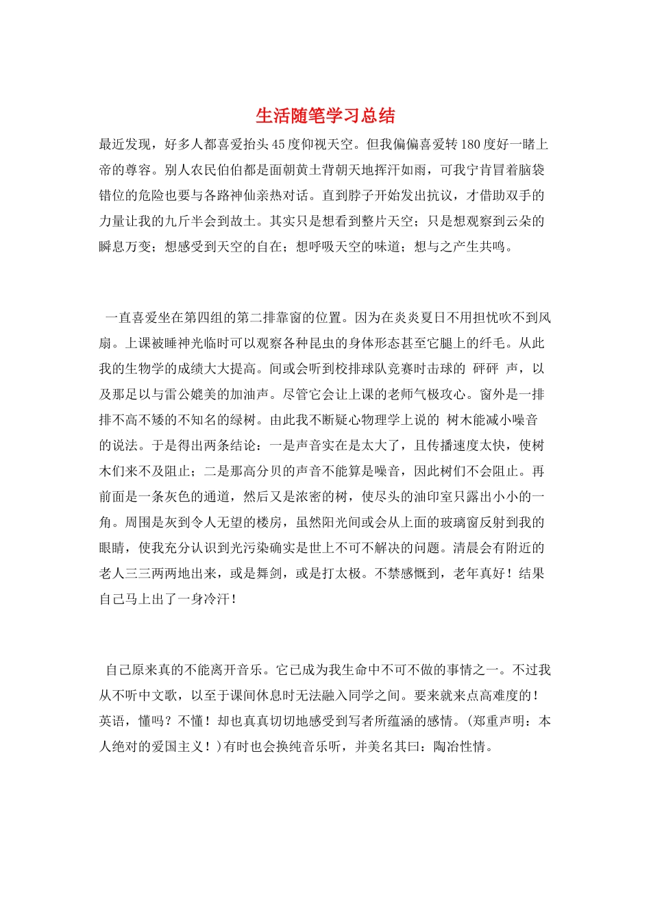 生活随笔学习总结_第1页