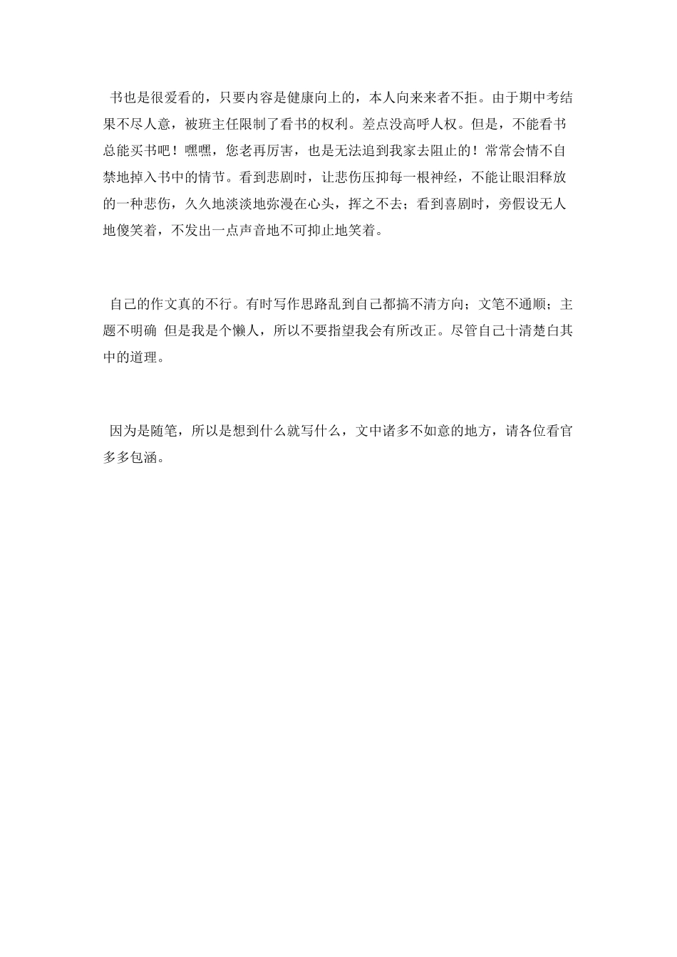 生活随笔学习总结_第2页