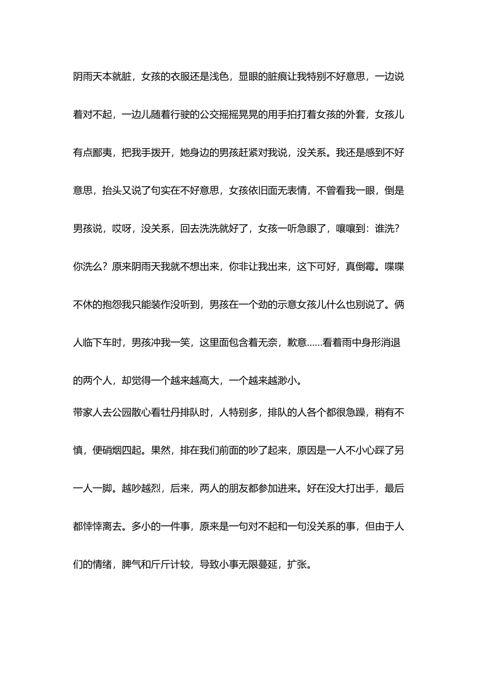 生活随笔不在小事上斤斤计较人自带正能量_第2页