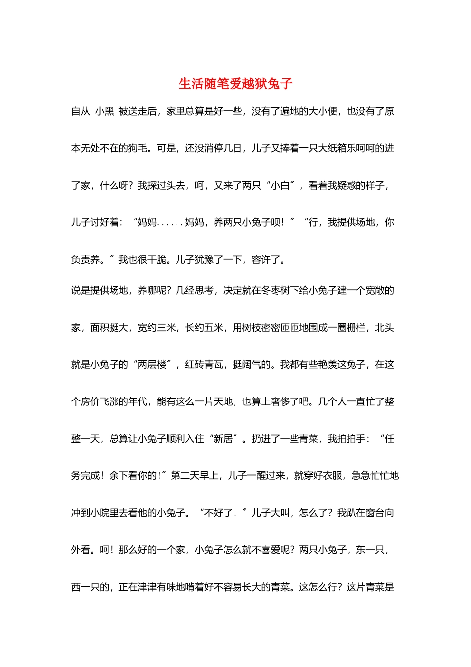 生活随笔爱越狱兔子_第1页