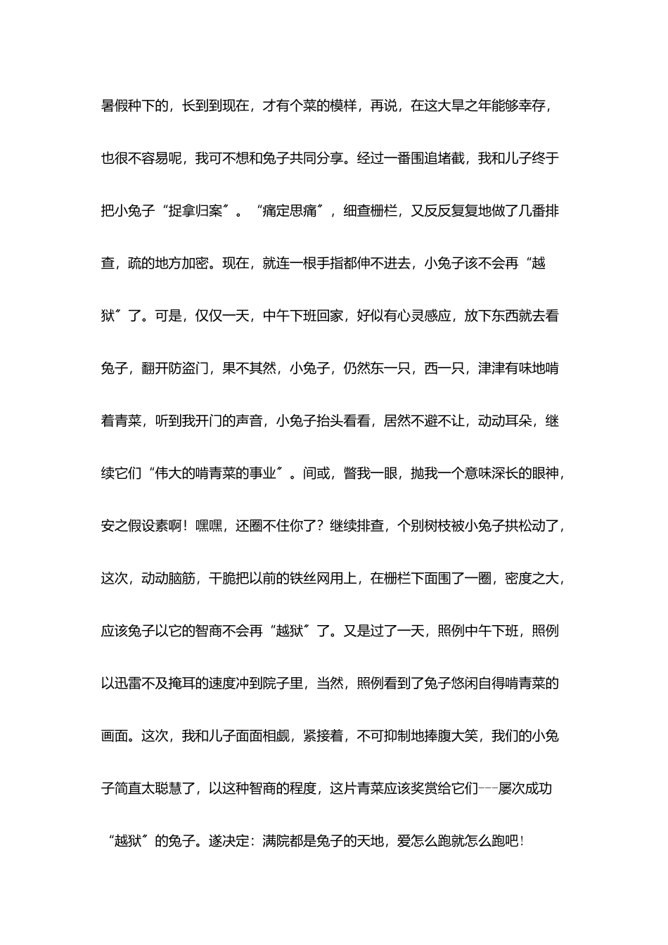 生活随笔爱越狱兔子_第2页