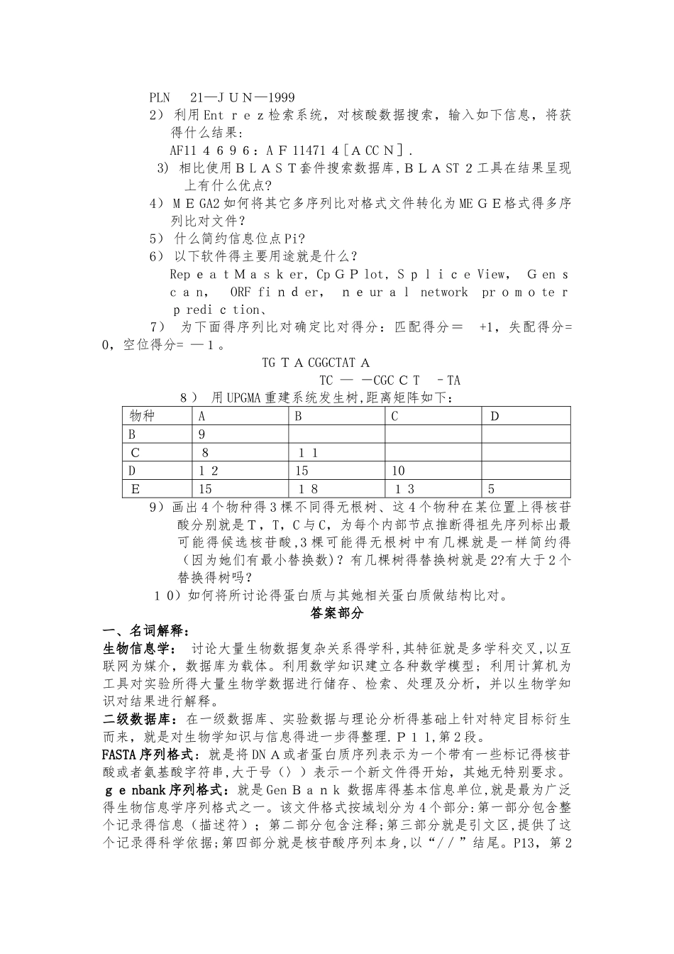 生物信息学复习题及答案_第2页