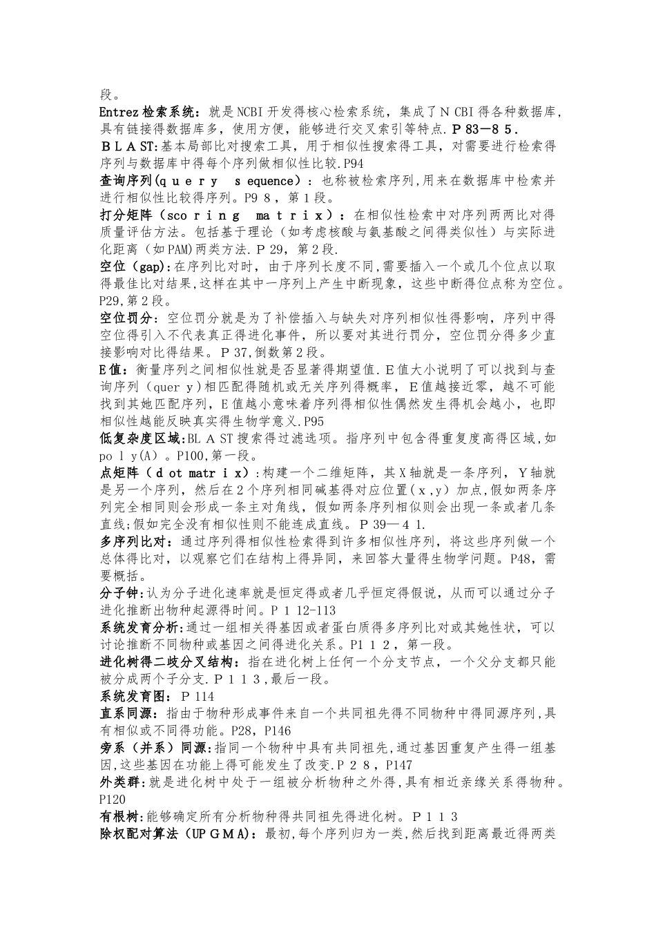 生物信息学复习题及答案_第3页