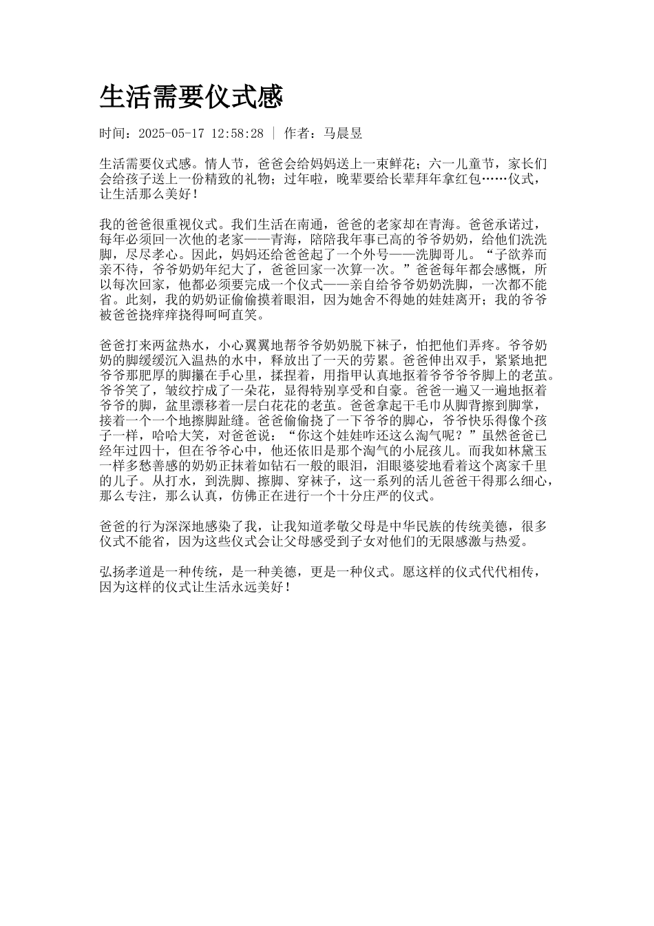 生活需要仪式感_第1页