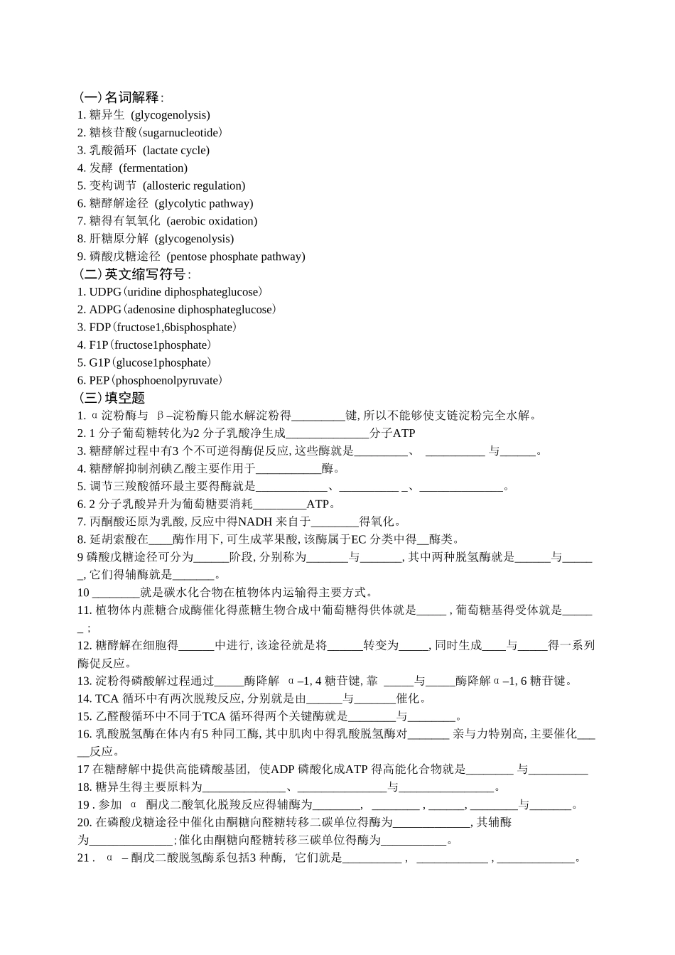 生物化学 糖代谢小结_第2页