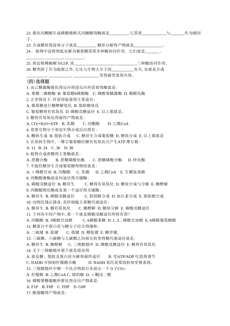 生物化学 糖代谢小结_第3页