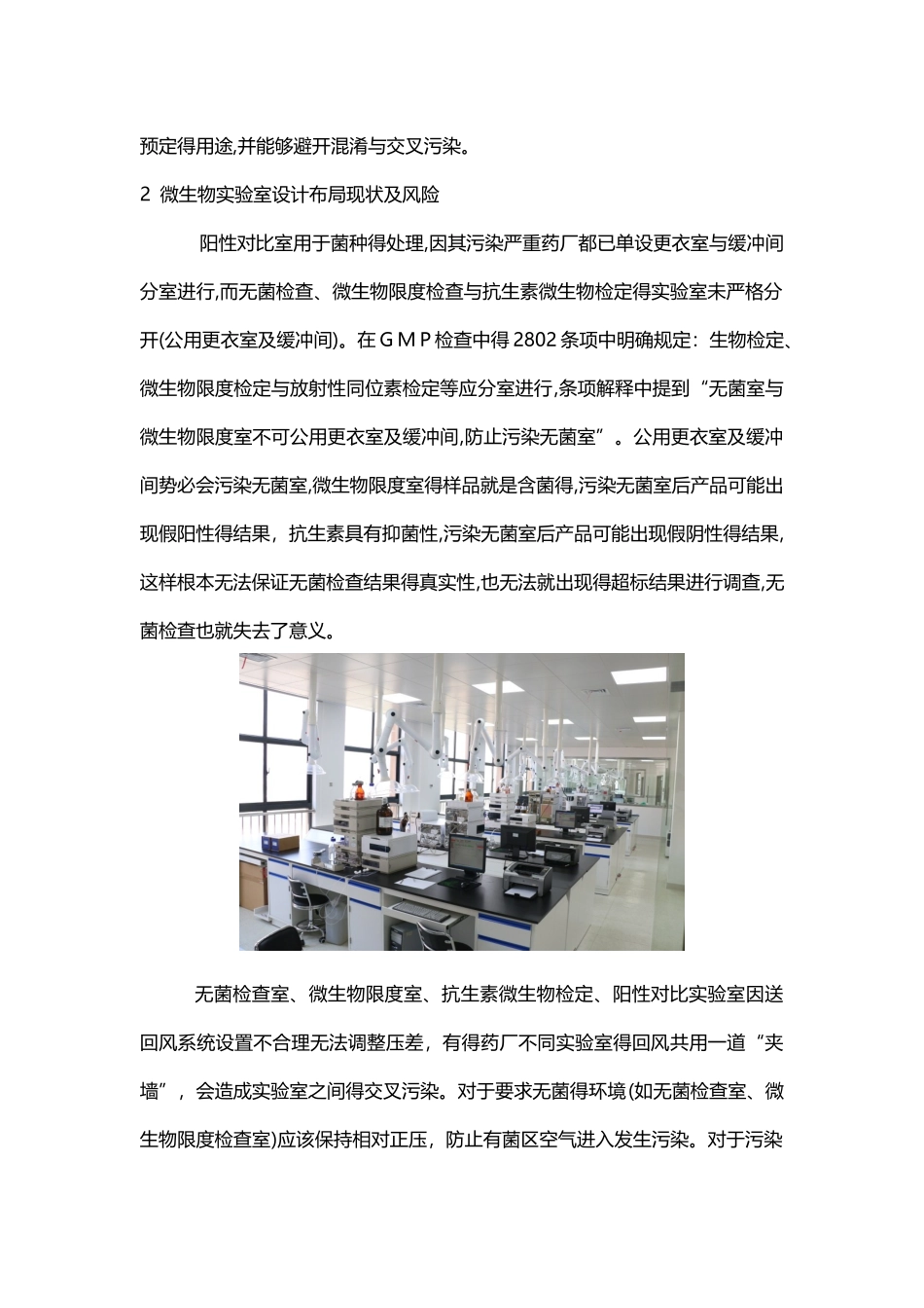 生物制药实验室设计要求及规范_第2页