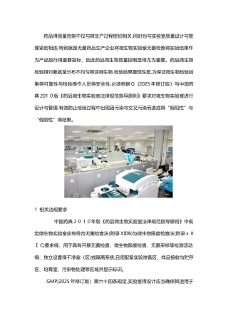 生物制药实验室设计要求及规范