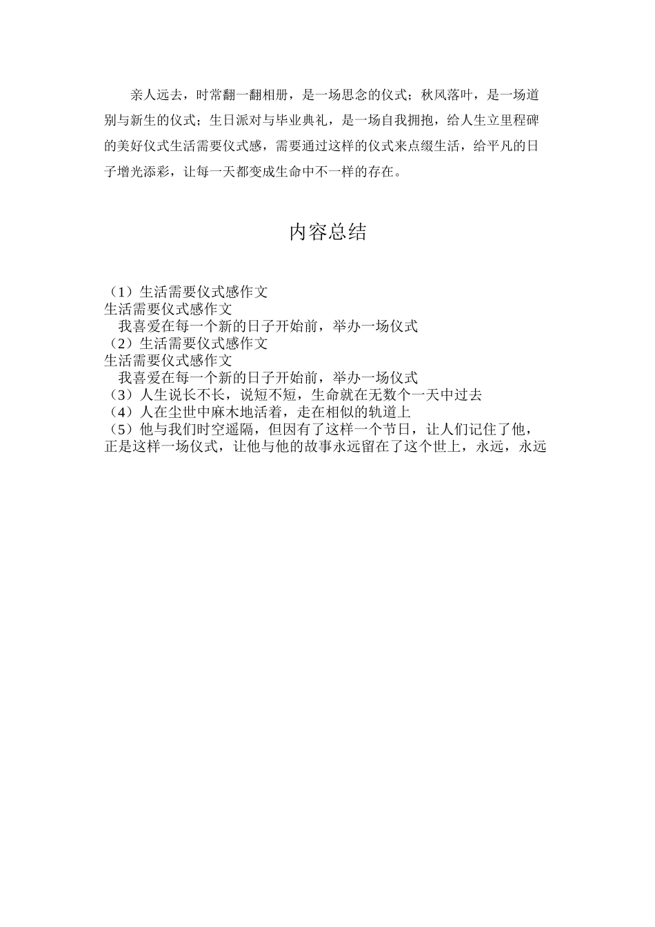 生活需要仪式感作文_第2页