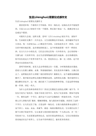 生活需要仪式感作文