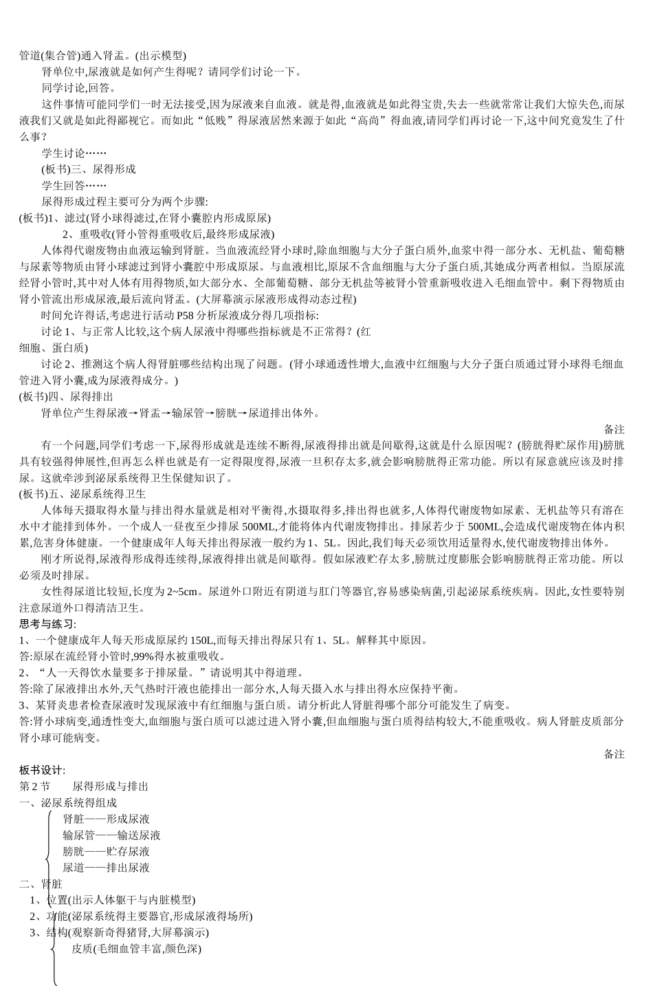 生物公开课教案_第2页