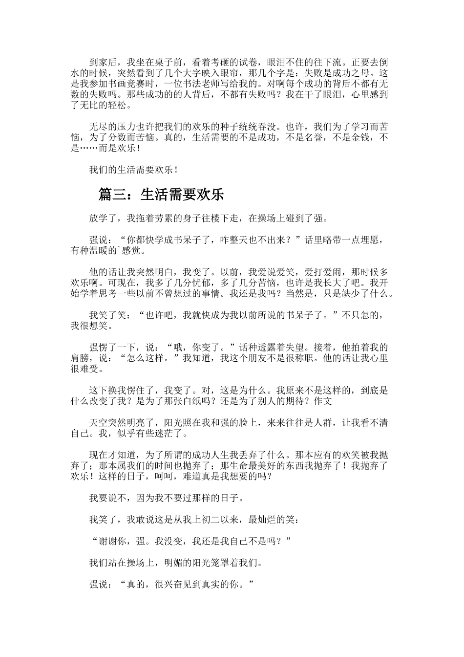 生活需要快乐作文_第2页