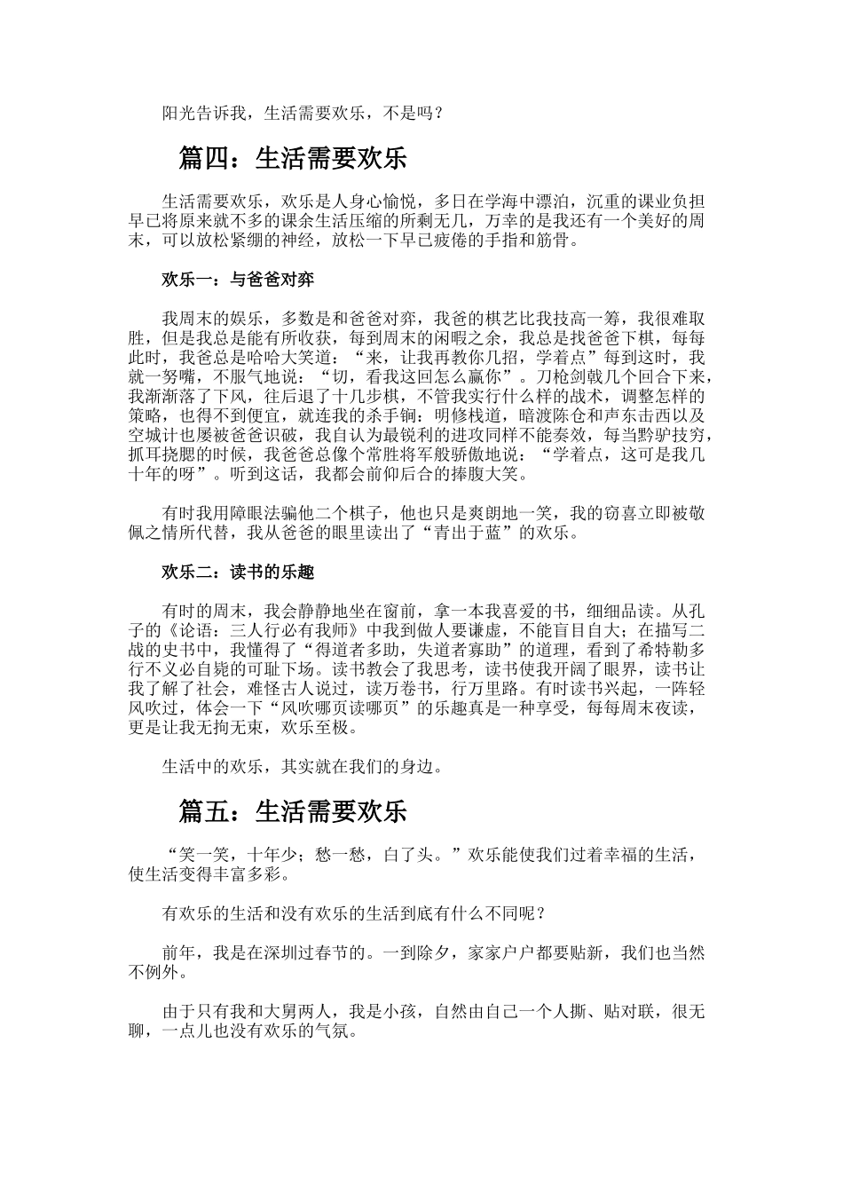 生活需要快乐作文_第3页