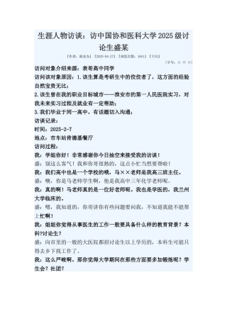 生涯人物访谈范文