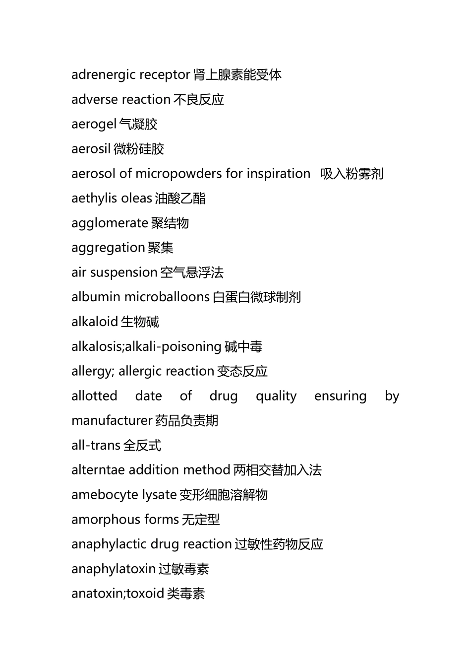 生物制药相关英文词汇_第2页