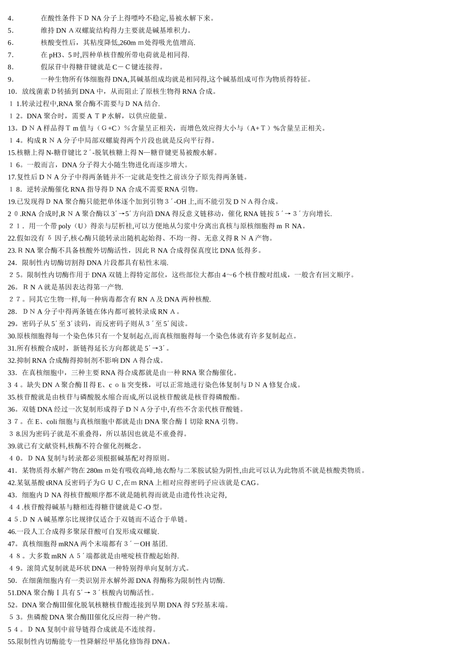 生物化学带答案_第2页