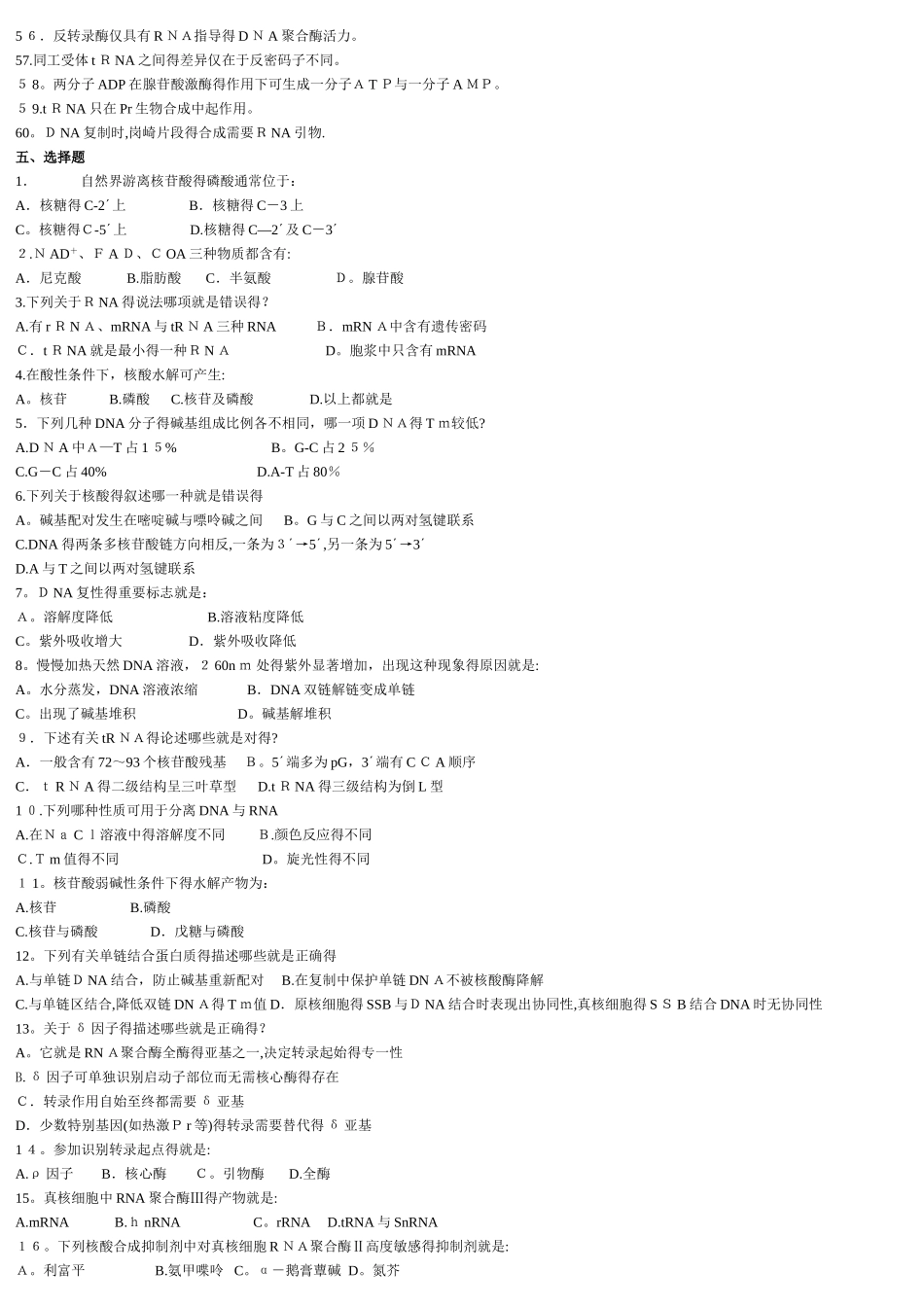 生物化学带答案_第3页