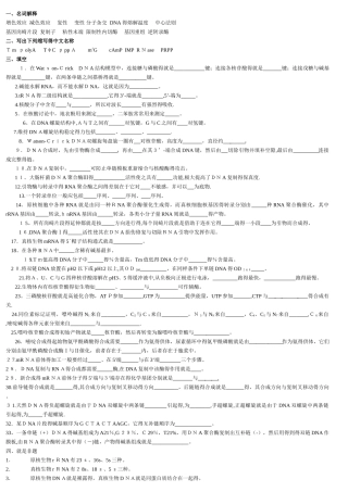 生物化学带答案