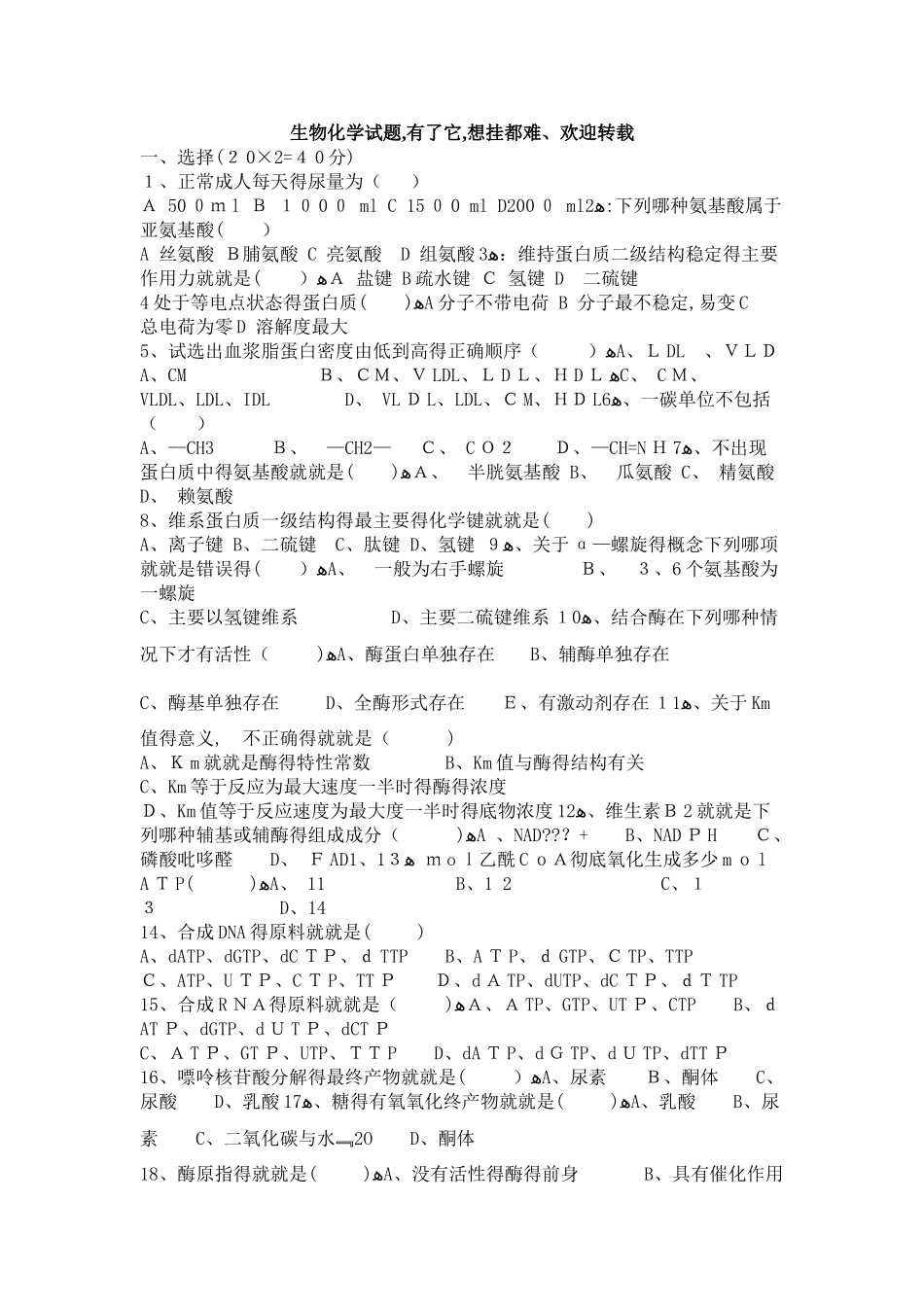 生物化学期末考试复习题_第3页