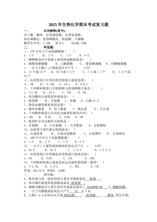 生物化学期末考试复习题
