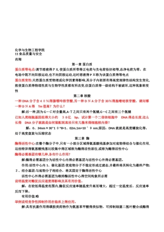 生物化学简明教程第4版习题、试题集